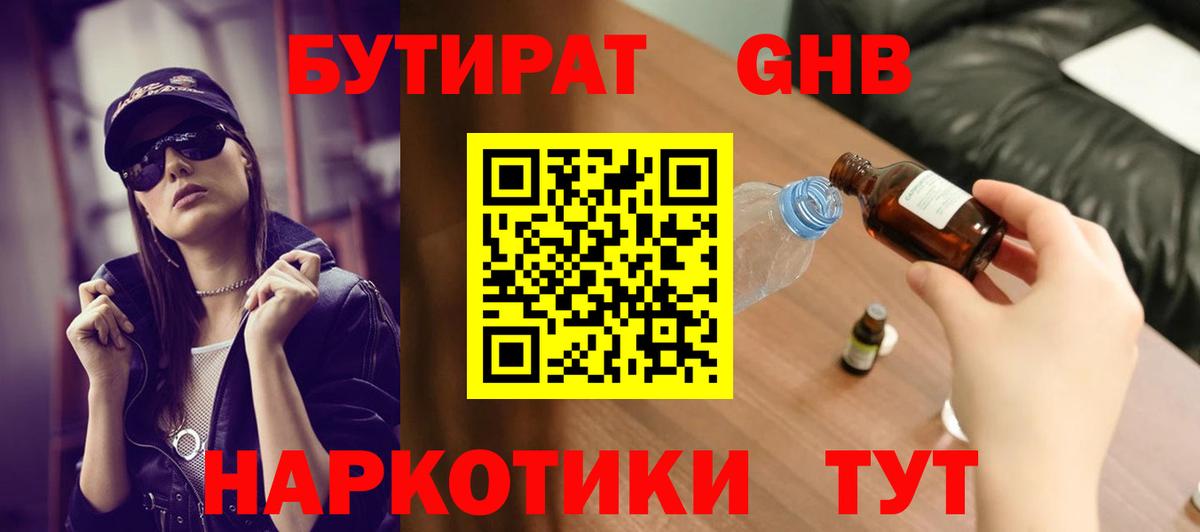 БУТИРАТ Butirat  Вход с VPN  Алушта 