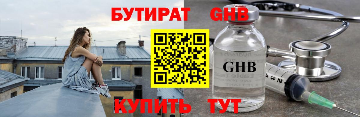 БУТИРАТ Butirat Алушта
