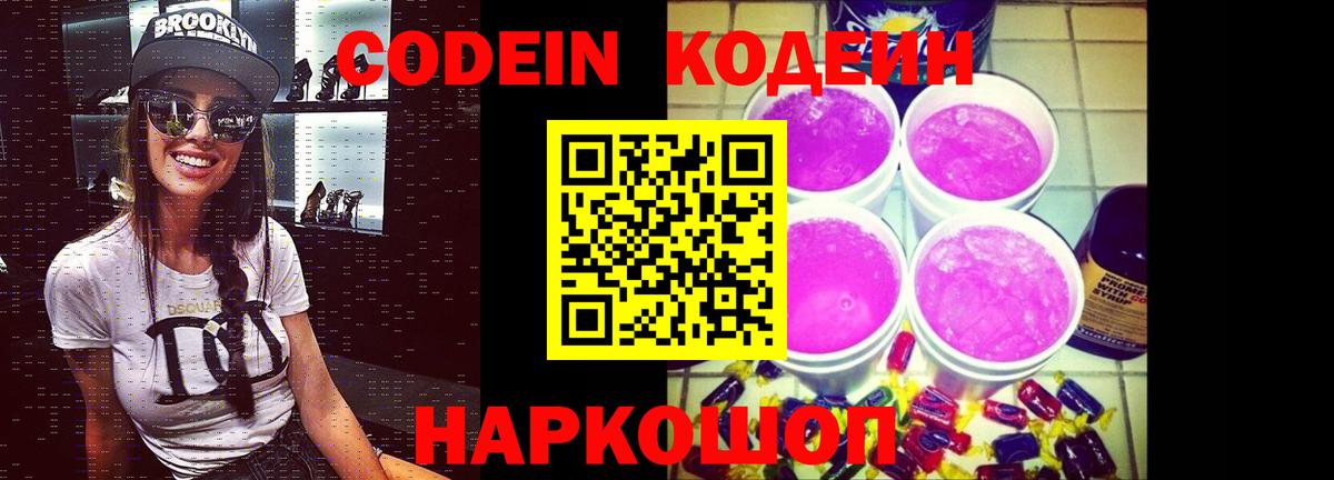 Алушта  Кодеин напиток Lean (лин)  Вход с VPN  Кодеиновый сироп Lean Purple Drank 