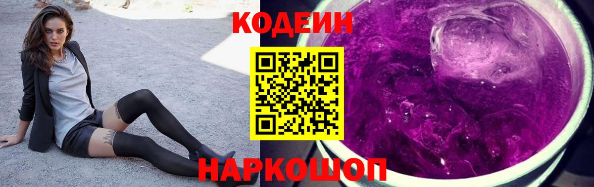 Кодеиновый сироп Lean напиток Lean (лин) Алушта