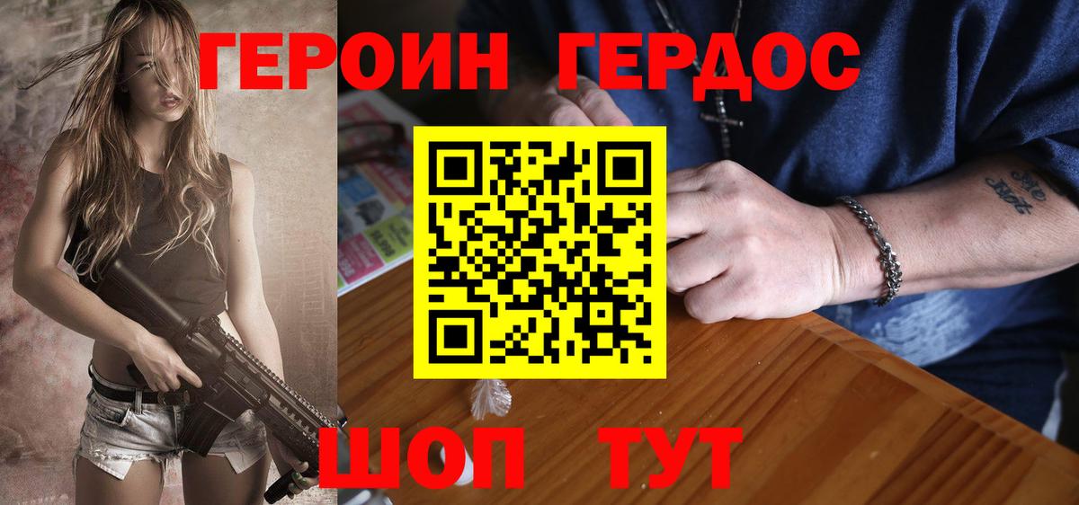Алушта  ГЕРОИН  Вход с VPN  ГЕРОИН Heroin 