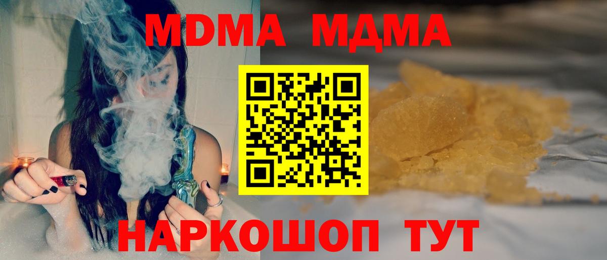 MDMA  МДМА crystal  MDMA молли  Вход с VPN  Алушта 