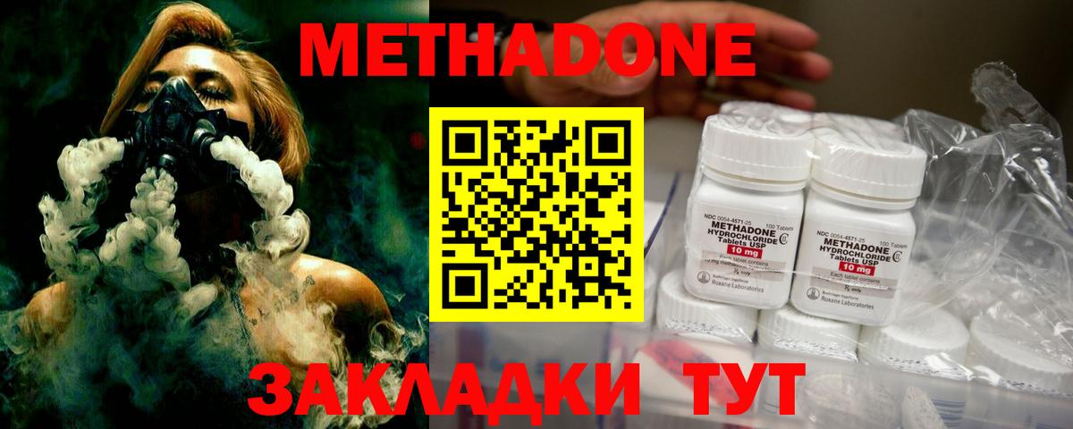 МЕТАДОН methadone Алушта