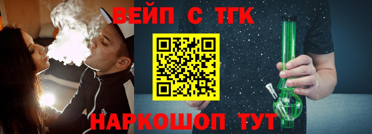 Алушта  ТГК THC oil  ТГК вейп с тгк  Вход с VPN 
